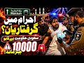 Saudi Authorities Arrested Pilgrim In Ihram Goes Viral | Saudi News Urdu Hindi Today 
