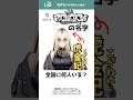 【ホロ新人】ホロライブFLOW GLOWの名字は全国に何人いる？ #shorts #苗字 #ホロライブ #FLOWGLOW #vtuber