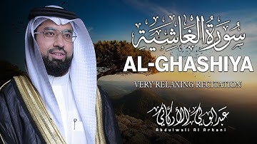 سورة الغاشية كاملة (مكتوبة) تلاوة خاشعة تريح القلب والعقل💚 || عبد الولي الاركاني