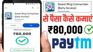 sweet ring connection app se paise kaise nikale | sweet ring connection app withdrawal proof screenshot 3