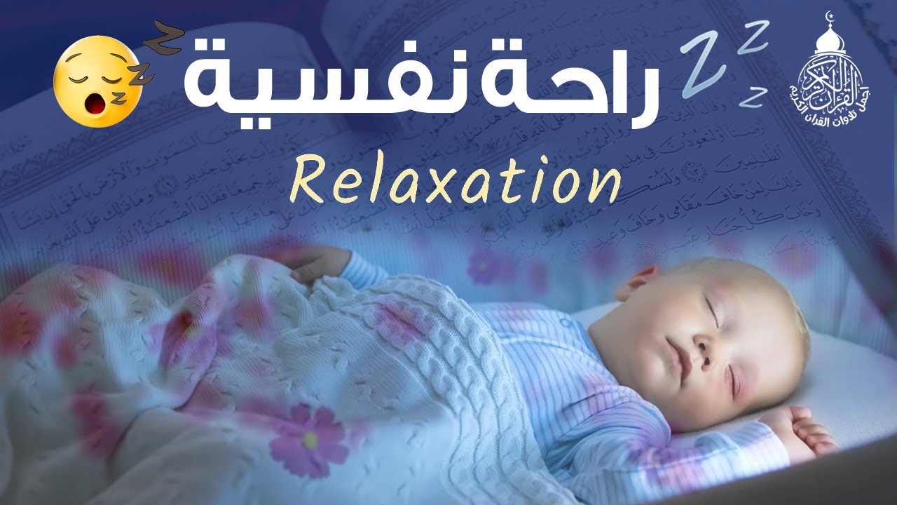 Surah Ar Rahman Beautiful Recitation  Heart Soothing  Relaxation baby deep Sleep Stress relif