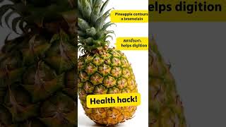 Pineapple contains bromelain #reels #shorts #shortvideo #Hackbite #viral #trending #pineapple