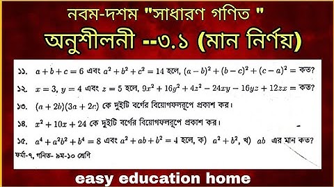 #Class 9 math chapter 3.1 #Class 10 math chapter 3.1 #ssc general math chapter 3.1 solution. part-03