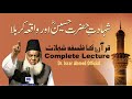 Saniha e karbala ka tareekhi pasmanzar  complete lecture  dr israr ahmad ra  official channel