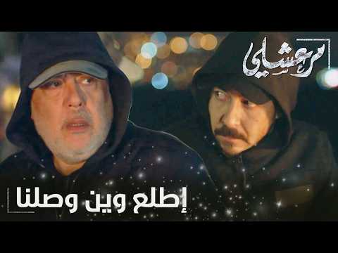 مسلسل مرعشلي | الحلقة 48 | Maraşlı | عزيز وإبنو هربانين من الشرطة