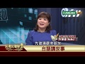 台灣關係法40周年【民視台灣學堂】台語講世事 2019.07.18—許慧盈、陳豐惠