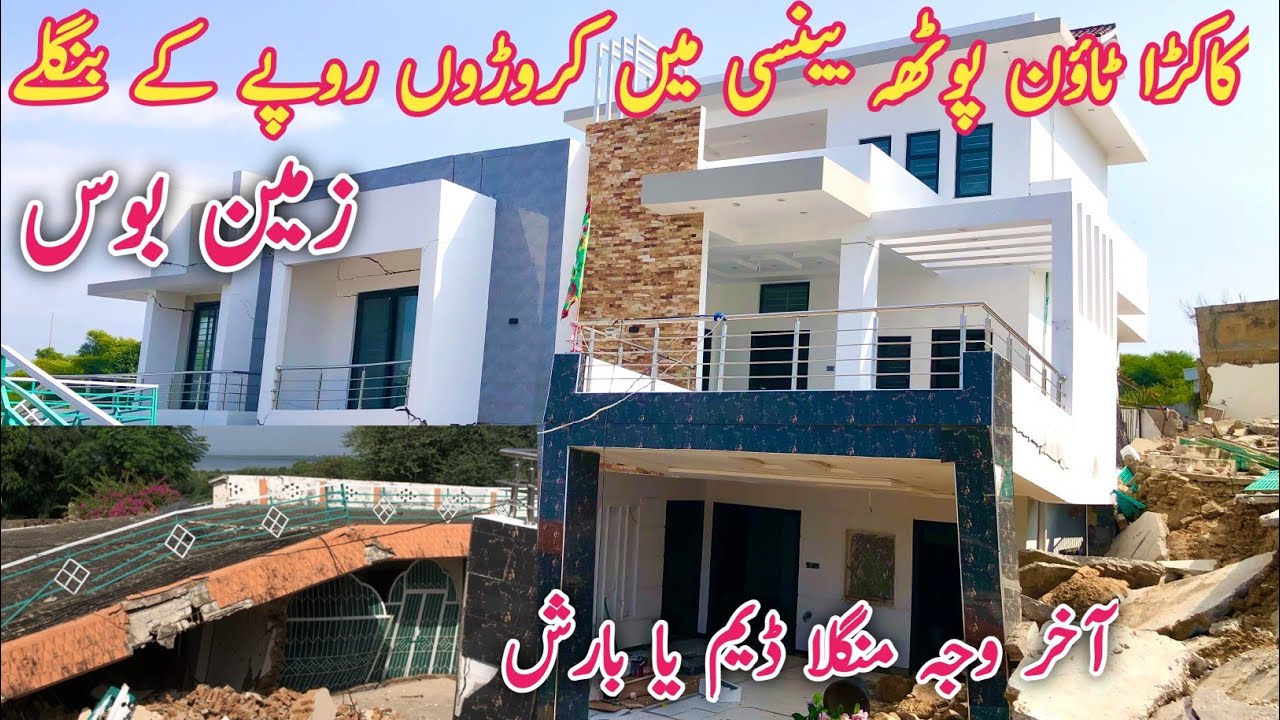 Kakra Town Potha Bainsi – 12 Luxury Houses Collapsed | Massive Land Sinkhole in Mirpur AJK