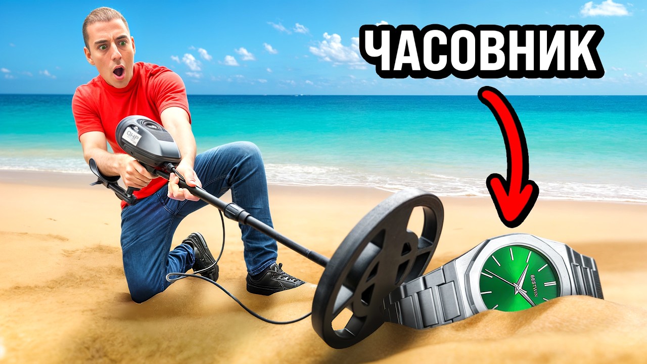 ПРЕТЪРСИХ ЦЕЛИЯ ПЛАЖ С МЕТАЛДЕТЕКТОР !