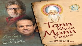 Suresh Wadkar l Tann Khoja Mann Payaa l Introduction By Shri Amitabh Bachchan