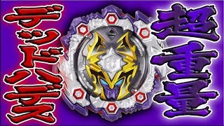 超Z重量級デッドハデス降臨！絶望的で悪魔的強さ！！味わうがいい