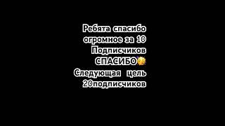 Урааааа🥳🥳🥳🥳🥳#перваядесятка