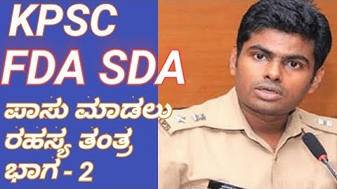 #howtopassfda HOW TO PASS FDA AND SDA /KPSC SDA,FDA EXAM PREPARATION/how to success kpsc fda and sda