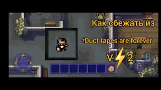 Более подробный побег из тюрьмы duct tapes are forever