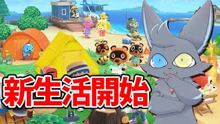 【移住】ヴァーチャルスラムから無人島に移住してみた！