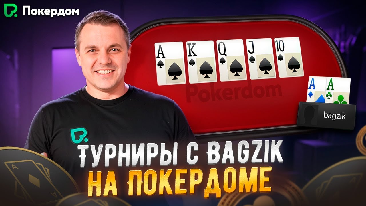 pokerdom ссылка