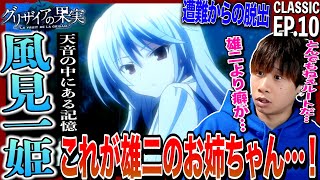 グリザイアの果実 同時視聴