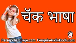 हिंदी भाषियों के लिए चेक भाषा सुनने और अभ्यास करने के तरीके