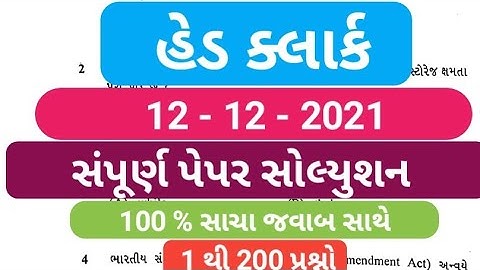 GSSSB Head Clerk Paper Solution 2021 | Head Clerk Paper Analysis 2021 |12 - December 2021 head clerk