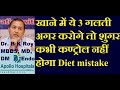    3           common mistake in diabetes diet doctor