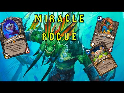 Видео: 777 | Miracle Rogue | Hearthstone - Погружение В Подземье