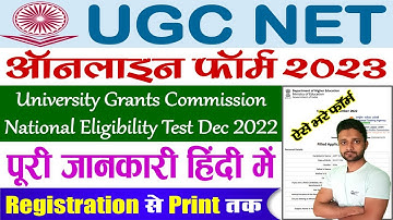 UGC NET Online Form 2023 Kaise Bhare – How to Fill UGC NET December 2022 Online Form