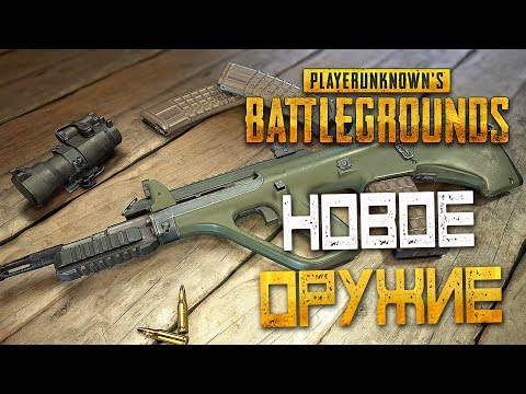 Видео: PLAYERUNKNOWN'S BATTLEGROUNDS — НОВОЕ ОРУЖИЕ ИЗ АИРДРОПА "AUG A3"! РУССКИЙ ПУЛЕМЕТ ДЕГТЯРЕВА ДП-28!