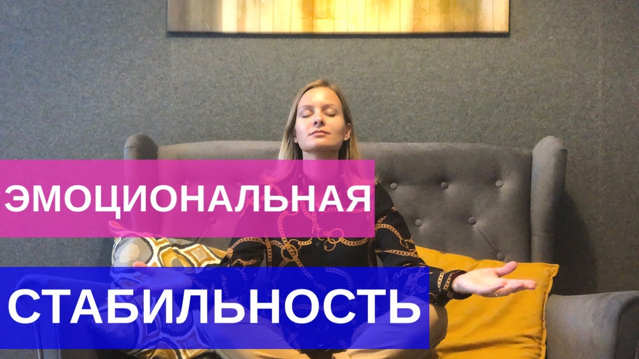 Как стать уравновешенным, спокойным человеком YouTube