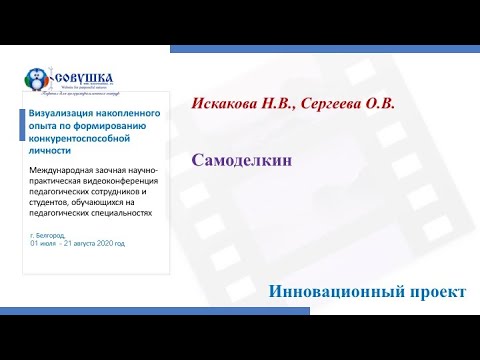 Искакова Н.В., Сергеева