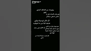 معلومات عن الخاطف البشري 