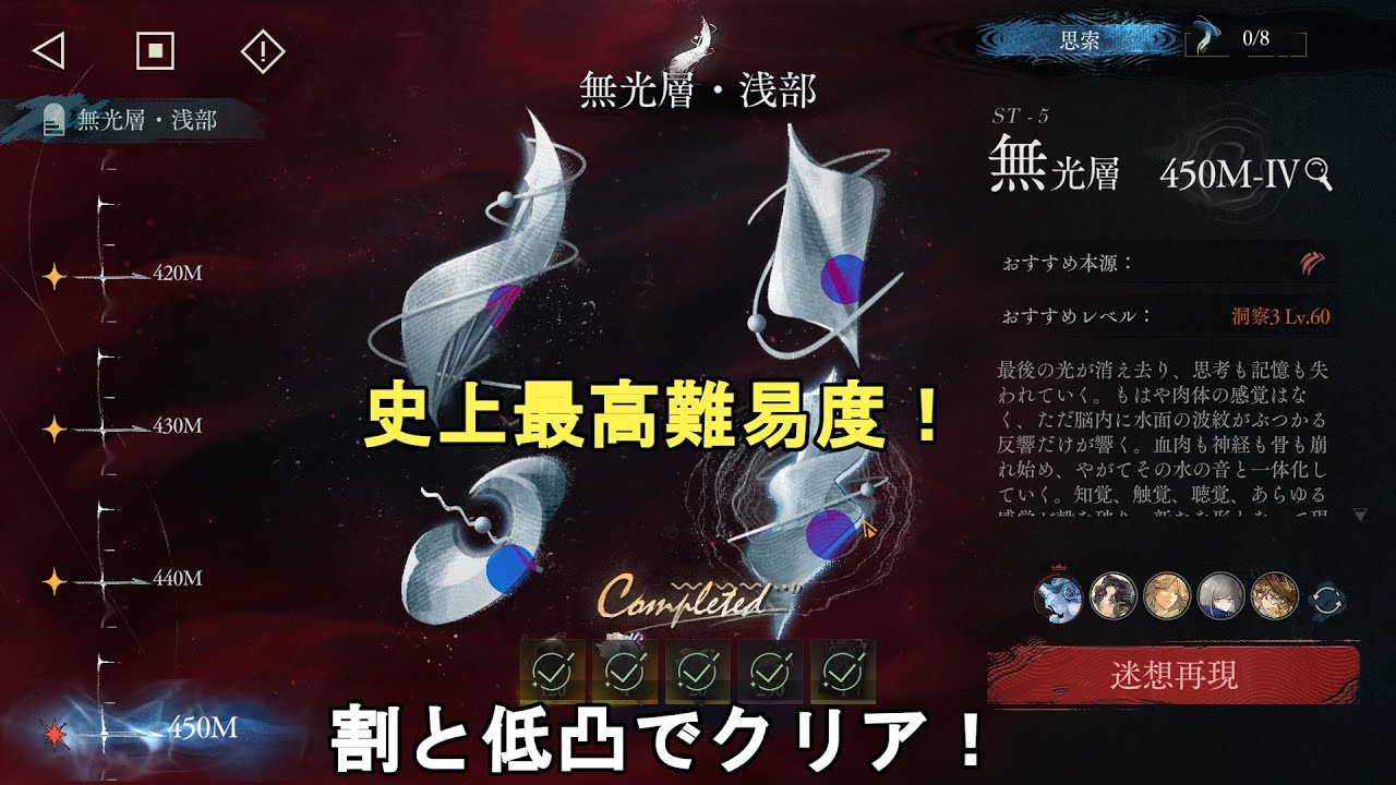 リバース1999】雨中の空想 500M-1～4（無光層・深部）攻略法解説！血の