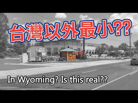 台灣以外最小的正宗台灣餐廳？竟然在懷俄明州 The SMALLEST Taiwan Restaurant in the US?