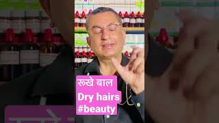 रूखे बाल Dry hairs #beauty रखें बालों को जवाँ ..बालों में चमक || Natural homemade DIY remedy screenshot 3