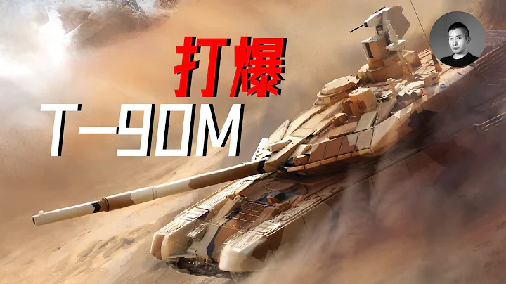 打爆T-90M！俄罗斯最先进坦克步VDV后尘，气急败坏的普京会在5月9日全面总动员吗？ | 说真话的徐某人 - 天天要闻