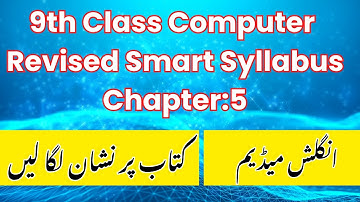 9th Class Computer Chapter 5 Smart Syllabus English Medium 2025 | Included & Deleted Topics