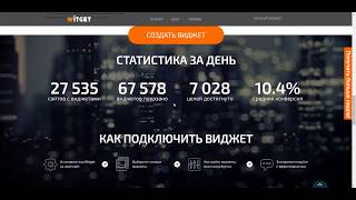 Witget — поп-апы для сайта, обзор сервиса и промокод