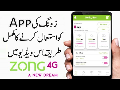 My Zong App | My Zong App Review | How to Use My Zong App | My Zong App kaise use karte hain