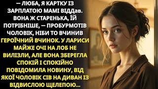 картинка: Чоловік віддав карту мамі, а Лариса сказала таке, що він залишився з відкритим ротом…
