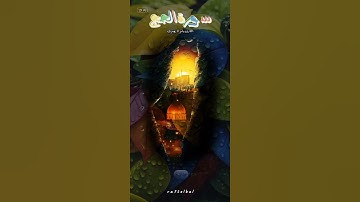 الَّذِينَ أُخْرِجُوا مِن دِيَارِهِمْ بِغَيْرِ حَقٍّ | الآية ٣٨ - ٤٠ #سورة_الحج #ياسر_الدوسري #قران