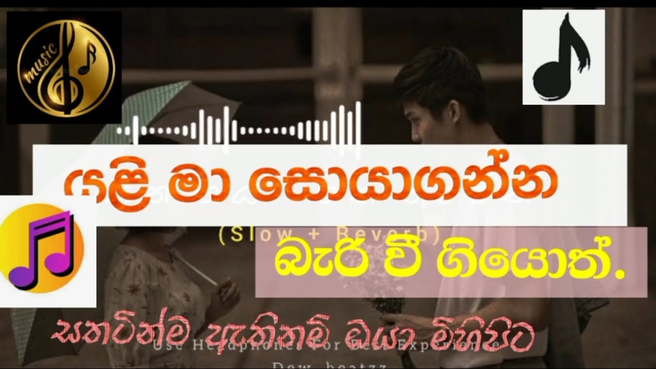 Yali ma soya gannna |dj | සතුටින් ම ඇති නම් ඔයා මිහිපිට | 😍🥺😊 | 