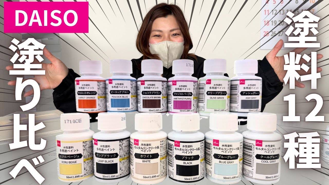 【100均塗料】ダイソーの水性塗料塗り比べ！コンクリート風塗料ってどうなの？