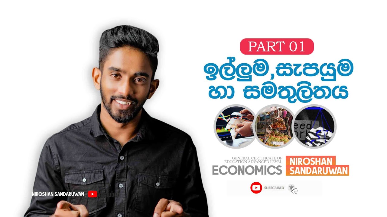 ඉල්ලුම හා සැපයුම|DEMAND AND SUPPLY|PART 01