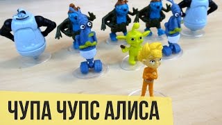 Яйца Чупа Чупс «Алиса знает, что делать» Яйца Чупа Чупс «Алиса знает, что делать»