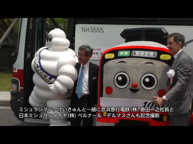 2015年5月28日　ミシュラン・グリーンライナー出発式