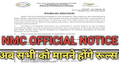 Nmc official notice for neet ug 2025 !