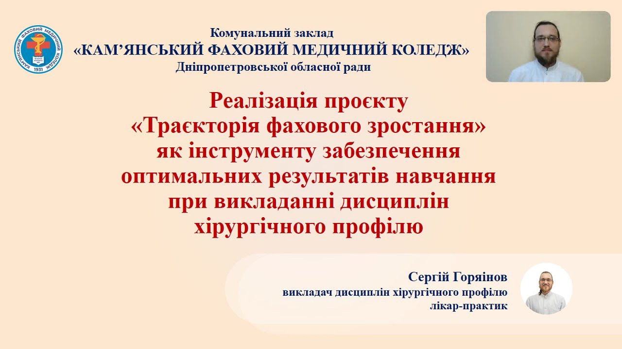 Реалізація проєкту «Траєкторія фахового зростання»