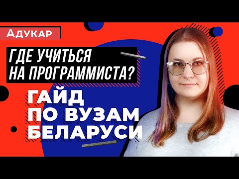 Где учиться на программиста: подробный гайд по вузам для будущих айтишников