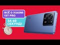 Обзор Xiaomi 13T Pro: неожиданный ТОП!