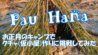 仮小屋