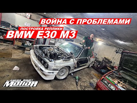 BMW E30 m3 Своими руками (устраняю разные проблемы)