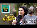 Asanum Pullarum | Aduppu | Comedy Web Series | Episode 5 | Kozhi Biriyani I